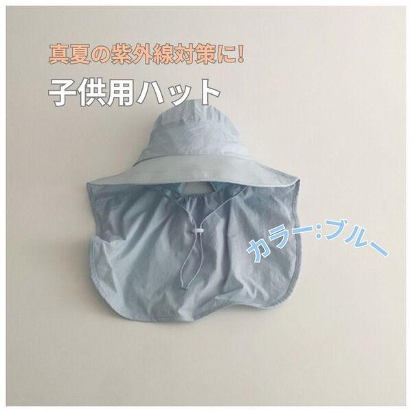 子供用サンハット UVカット ネックフラップ付きキッズフラップハット 日焼け防止バケットハット サンバイザーハット 紫外線対策
