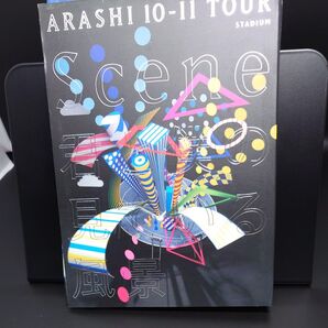 【中古DVD】嵐 ARASHI 10-11 Scene 〜君と僕の見ている風景〜