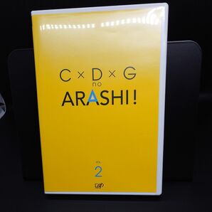 【中古DVD】嵐 C×D×G no ARASHI VOL.2