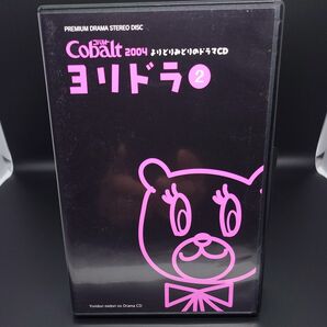 【中古CD】Cobalt 2004 よりどりみどりのドラマCD ヨリドラ2