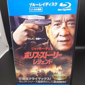 【中古blu-ray】ポリスストーリー レジェンド ブルーレイディスク ブルーレイ