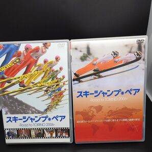 スキージャンプペア~Road to TORINO 2006~ DVD 2枚セット(ケース無し)