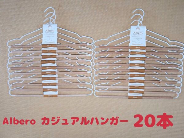 Albero SERIES(アルベロシリーズ) アルベロ カジュアルハンガー ・スラックス3段ハンガー サワフジ