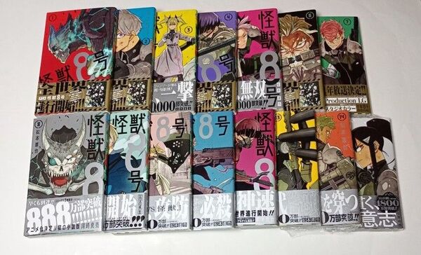 怪獣8号 1巻〜15巻セット 初版多数