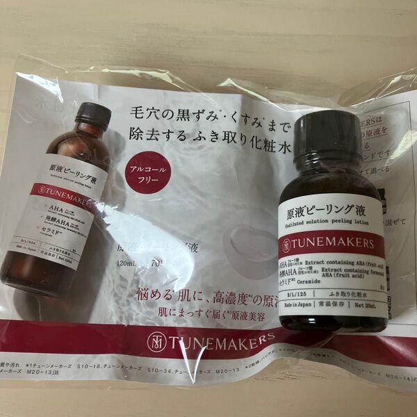 TUNEMAKERS 原液ピーリング液 20ml