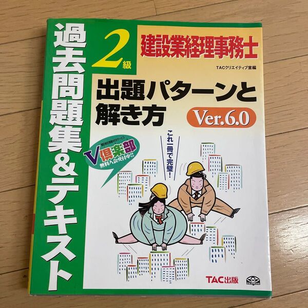 建設業経理事務士 2級 2002年発行