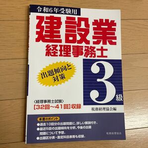建設業経理事務士3級