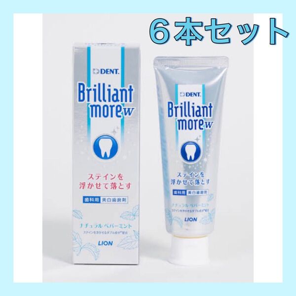 DENT ブリリアントモア ダブル ナチュラルペパーミント 90g 6本セット