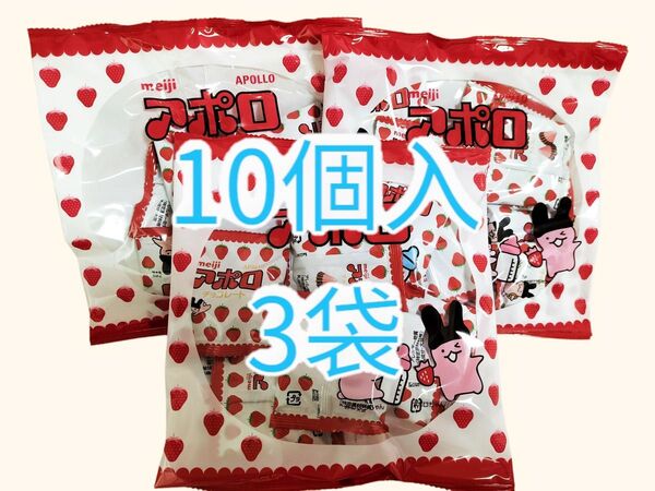 【ばらまきお菓子】アポロチョコ個包装 30袋 まとめ売り
