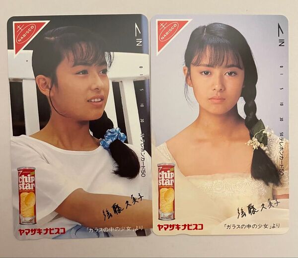 後藤久美子 テレカ2枚セット(ヤマザキ)