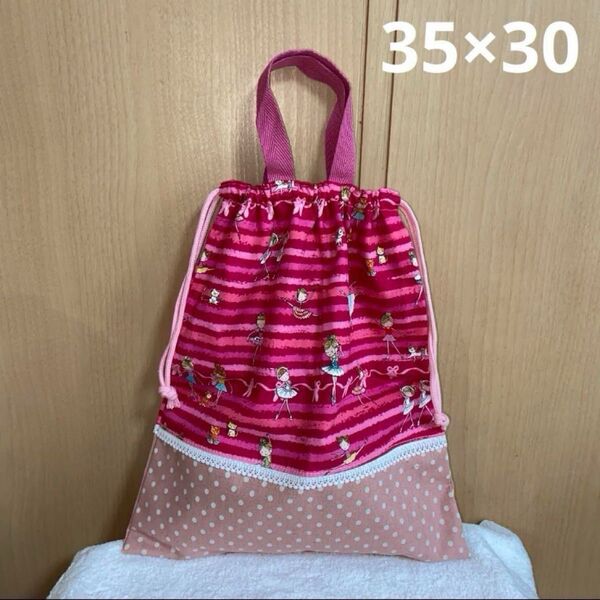 バレリーナ柄 ① 30×35 お着替え袋 レース付き 手作り