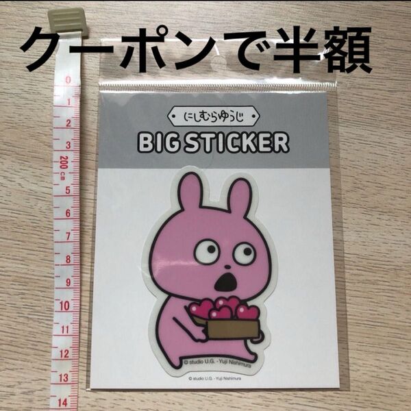 にしむらゆうじ ラブラビット ビッグステッカー