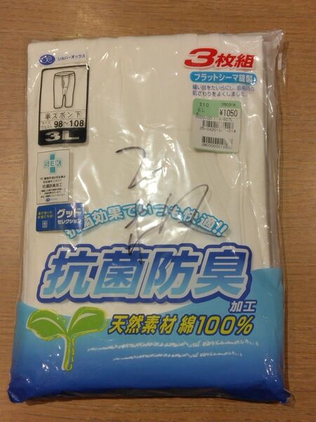 《使いかけ》メンズ 半ズボン下 2枚 3Lサイズ 肌着 インナー 紳士物 c100/412