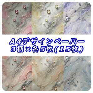 salt様A4両面デザインペーパー 3柄×各5枚セット