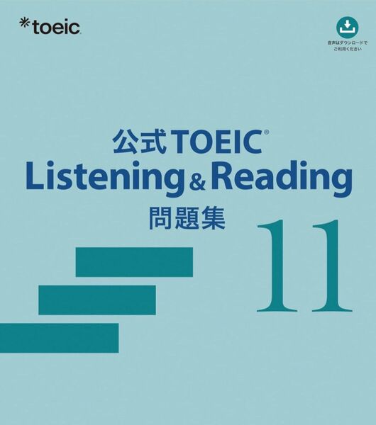 公式TOEIC
