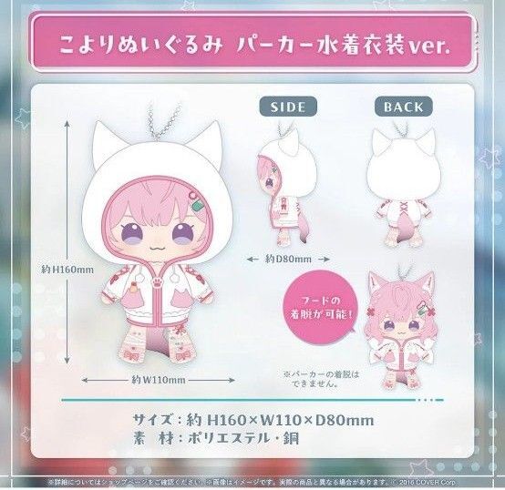 誕生日記念2024 博衣こよりぬいぐるみ パーカー水着装備ver.