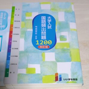 大学入試 国語頻出問題1200