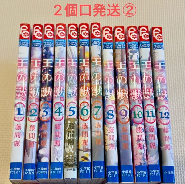 王の獣 掩蔽のアルカナ 1-12巻 中古購入品 2個口発送②合計3500
