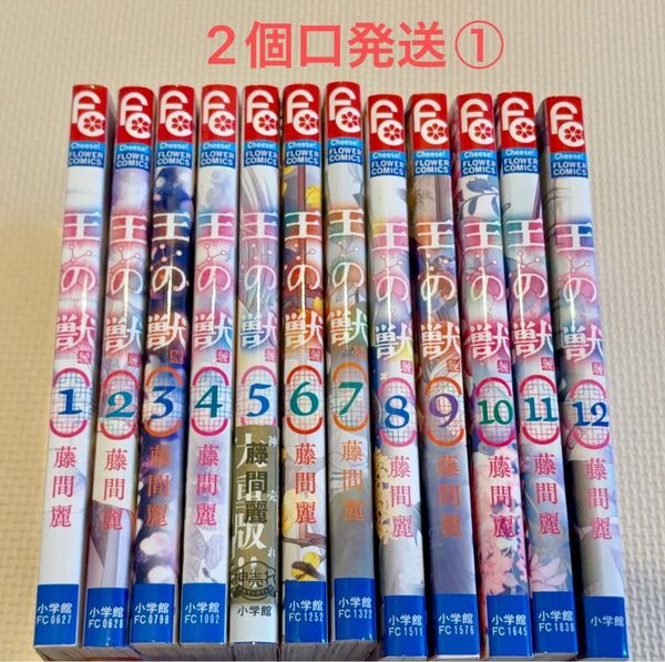 王の獣 掩蔽のアルカナ 1-12巻 中古購入品 2個口発送①合計3500