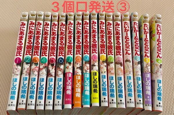 みにあまる彼氏 1-13全巻 たいがー&どらごん1-4巻 中古購入品3個口発送③合計3800