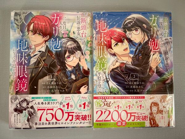 断頭台に消えた伝説の 1.2巻セット