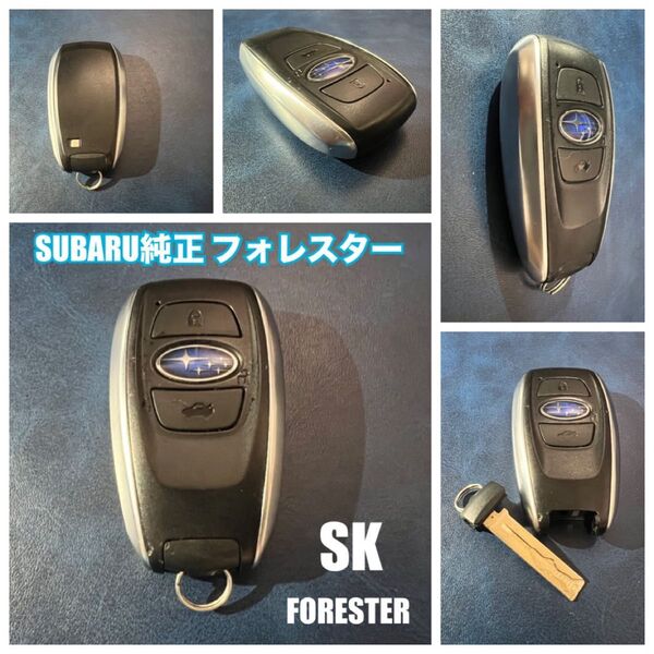 スバル フォレスター SUBARU SK Forester スマートキー スペアキー 合鍵※説明文をご覧ください↓