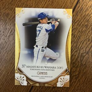 BBM2017 GENESIS 横浜DeNAベイスターズ 桑原将志選手