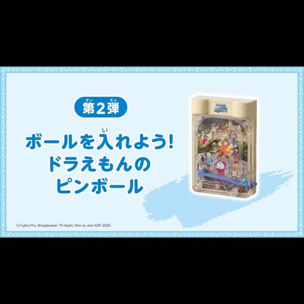 マクドナルド ハッピーセット ボールを入れよう!ドラえもんのピンボール