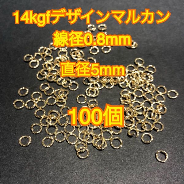 【100個】14kgf(14金ゴールドフィルド) デザインマルカン ハンドメイドに (スクリュー・ツイスト・ねじれ・グリッター)
