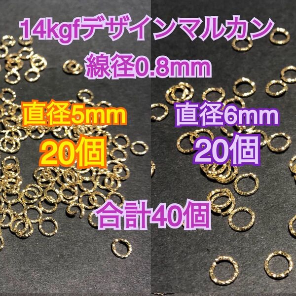 【合計40個】14kgf(14金ゴールドフィルド) デザインマルカン ハンドメイドに (スクリュー・ツイスト・ねじれ・グリッター)