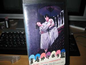 青春かけおち篇|風間杜夫/大竹しのぶ/田中健/岸田今日子/柄本明