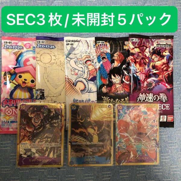 ワンピースカード シークレット3枚 未開封5パック