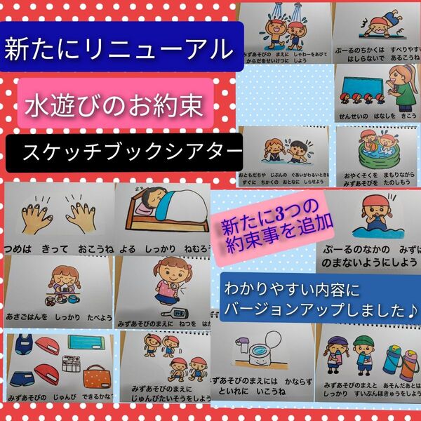 水遊びの約束事の意識づけに♪演じ方つきスケッチブックシアター