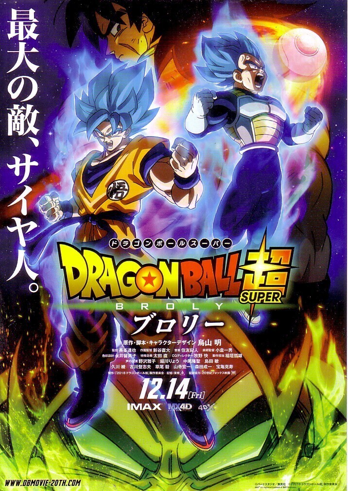 ドラゴンボール⚪映画チラシ⚪鳥山明⚪12枚セット【昭和レトロ