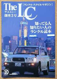 The LC ランクル・スタイルマガジン　ザ・エルシー　創刊3号　2001/10 vol.3
