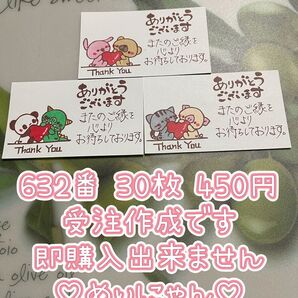 サンキューカード 手書き 30枚 632番