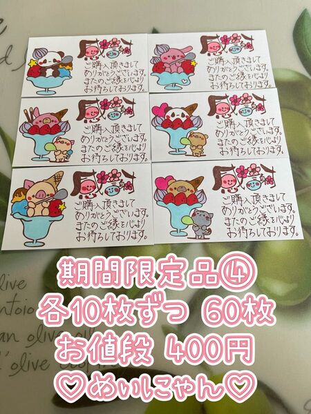 サンキューカード 手書き 60枚 期間限定品4
