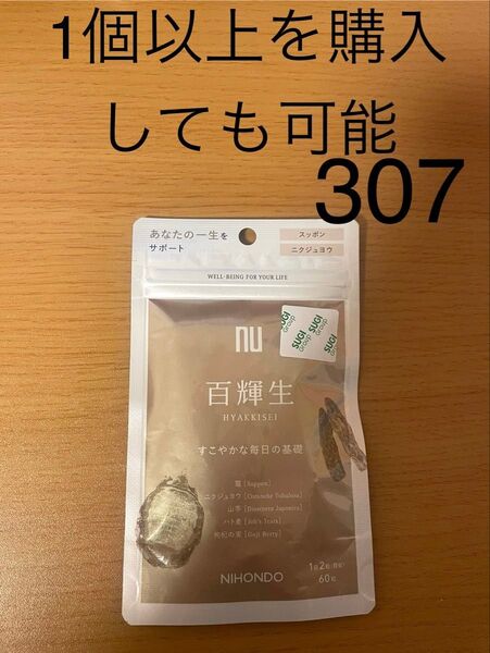 百輝生 60粒 1ヶ月分 1日2粒目安 スッポン ニクジュヨウ サプリメント