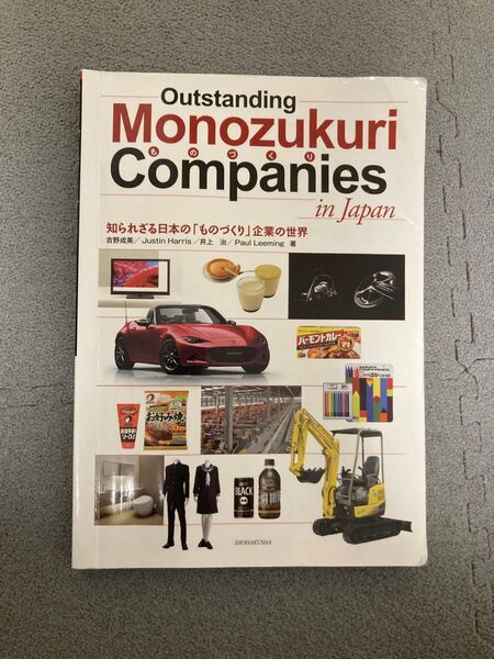 Outstanding Monozukuri Companies in Japan