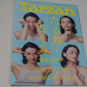 ターザン 2024年8月22日号