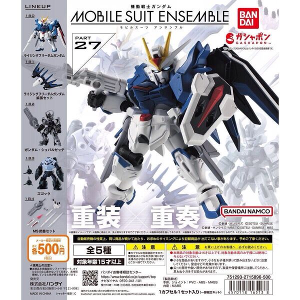 機動戦士ガンダム モビルスーツアンサンブル27 ライジングフリーダムガンダムとライジングフリーダム拡張セット