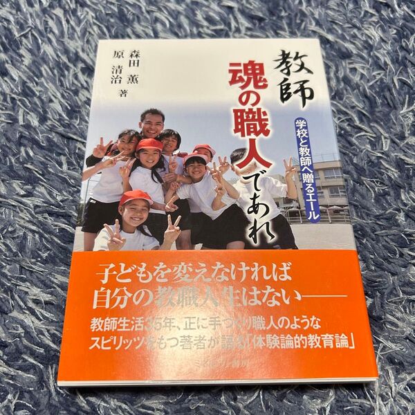 【新品未使用】教師 魂の職人であれ