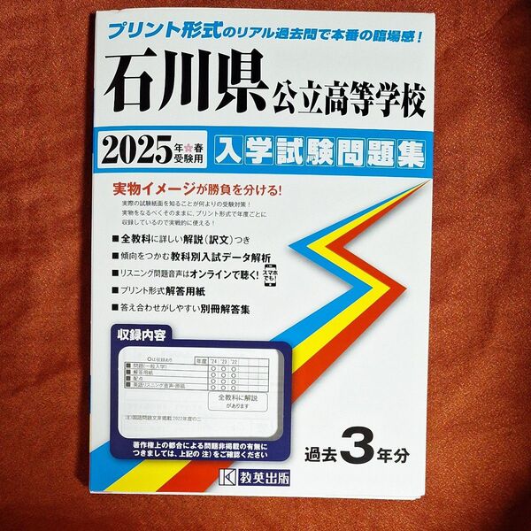 『抜けあり』石川県公立高等学校入学試験問題集 過去問2022~2024