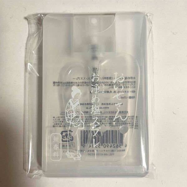無香料 おいせさん お浄め塩スプレー 15g