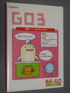 K33 ベネッセ ビーゴ　 BE-GO　Let's Talk　GO3　外国で買い物だ！　英会話教材　CD-ROM]