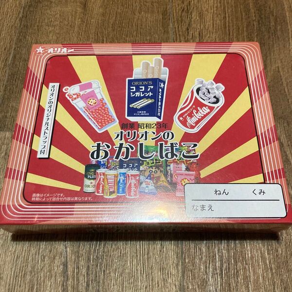 【未開封】 オリオンのおかしばこ オリジナルストラップ付き