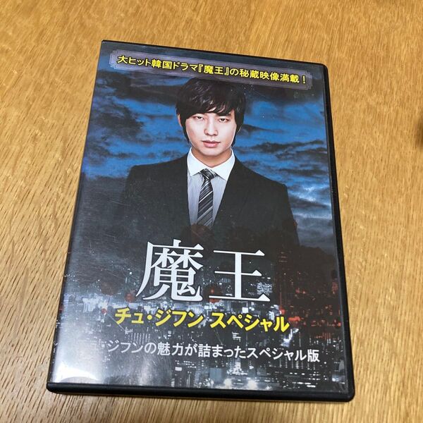 魔王 チュジフン スペシャル 【字幕】 DVD チュジフン