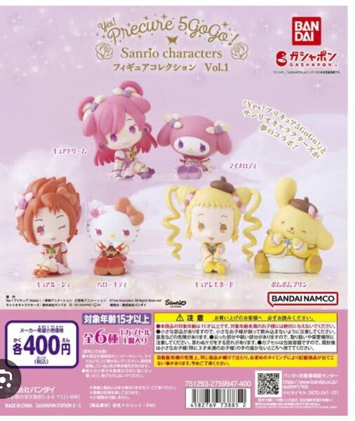 Yes プリキュア5GoGo サンリオキャラクターズフィギュアコレクション vol.1 全6種コンプリートセット