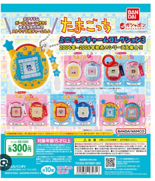 たまごっち ミニチュアチャームコレクション3 やんぐまめっち ガチャガチャ