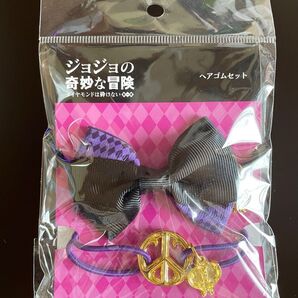 ジョジョ4部 ヘアゴムセット